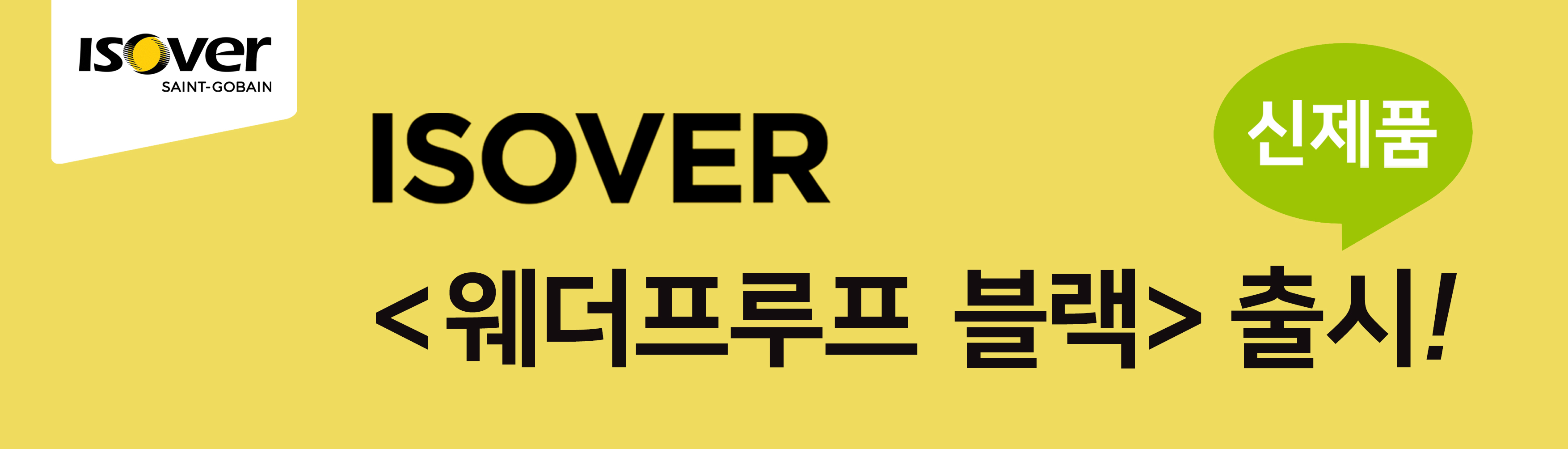 ISOVER 출시! | isover.co.kr