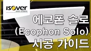 2018 에코폰 솔로 시공방법 thumbnail