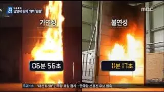 [17/03/20 뉴스데스크] 못 믿을 외벽 단열재…불붙으면 '활활' thumbnail