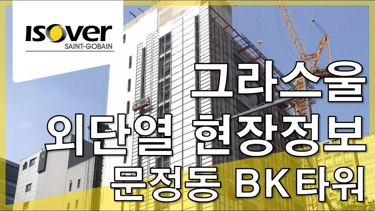 웨더프루프 현장정보 - 문정동 BK타워 신축공사 thumbnail