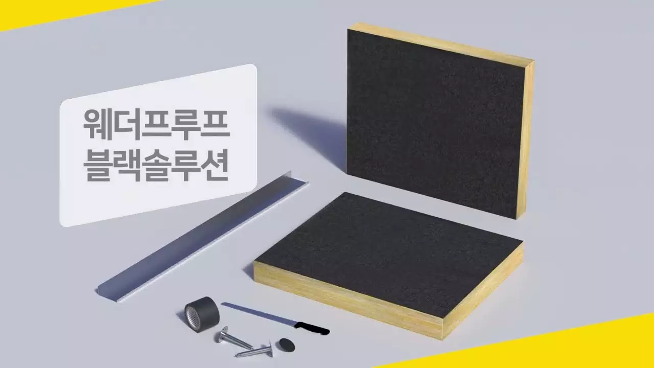 생고뱅 이소바 웨더프루프 블랙 3D 시공 영상 thumbnail