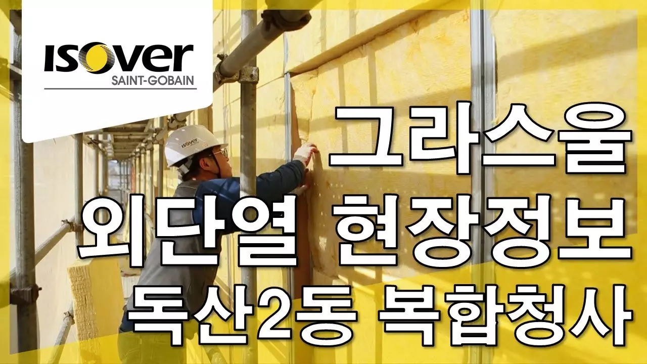 [웨더프루프 현장정보] 독산2동 복합청사 thumbnail